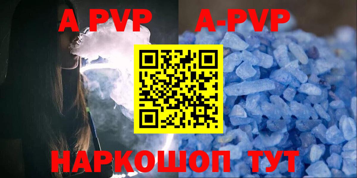 A-PVP крисы CK  APVP Соль  Шелехов  Alpha PVP Crystall  Alpha-PVP  Вход с VPN 