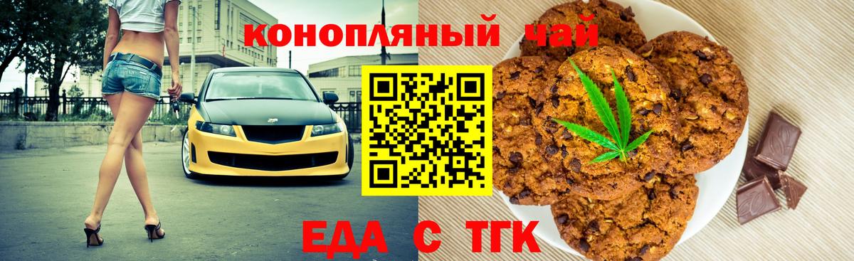 Шелехов  Cannafood марихуана  Вход с VPN 
