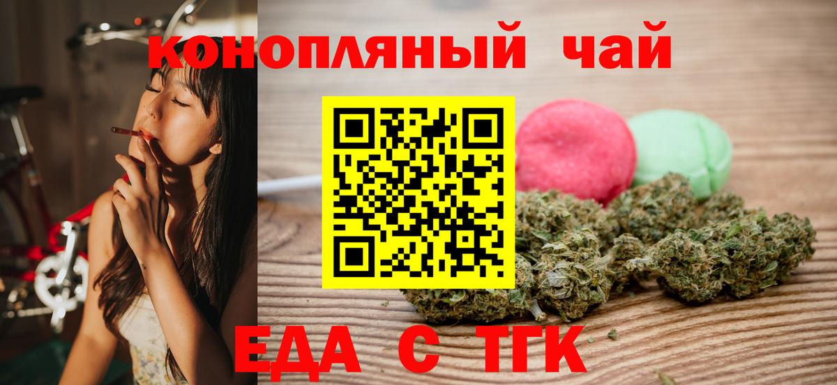 Еда ТГК конопля Шелехов