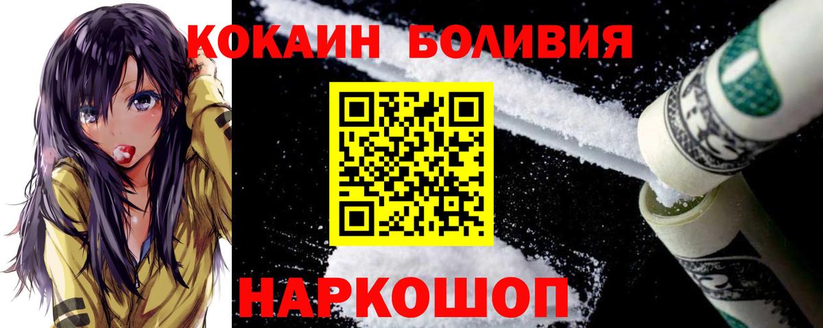 Кокаин 97% Шелехов