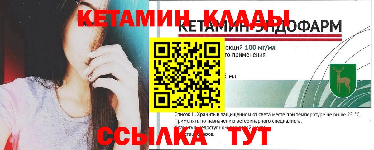 Кетамин VHQ Шелехов