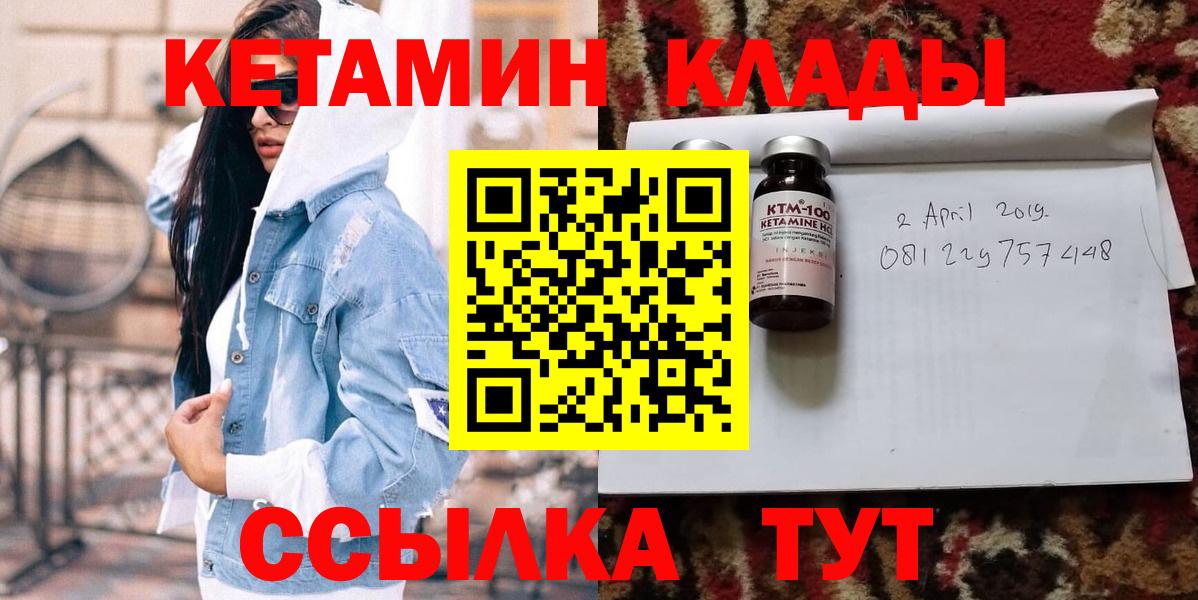 Кетамин VHQ  Вход с VPN  Шелехов  КЕТАМИН ketamine 