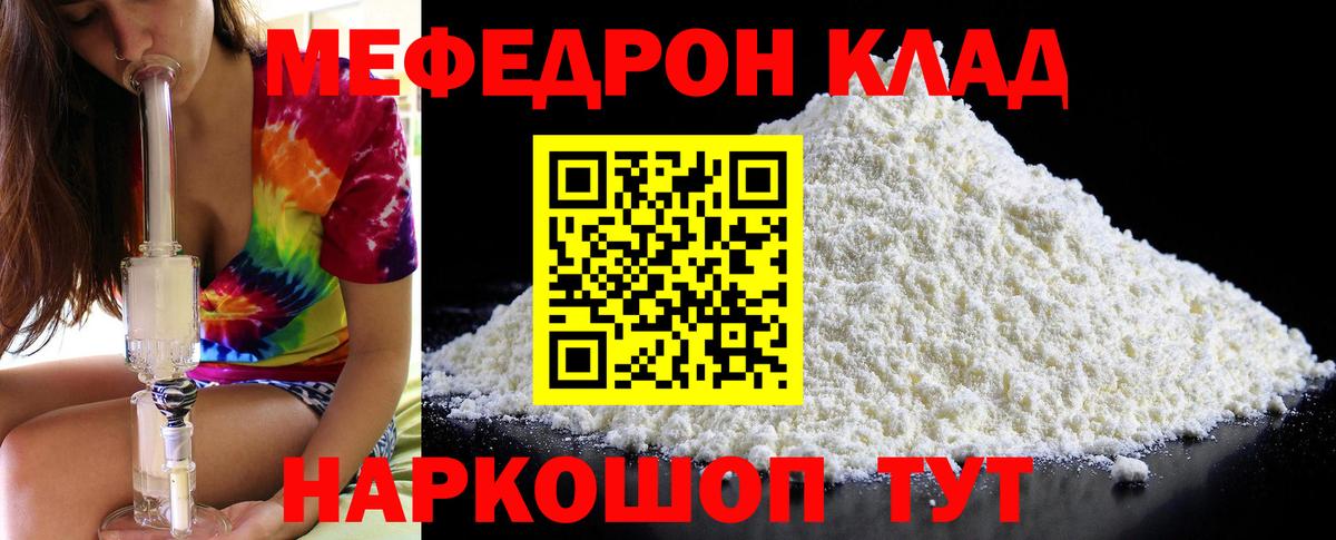 купить наркотик  МЕФ mephedrone  Шелехов  Мефедрон  МЕФ  Вход с VPN  МЕФ мяу мяу 