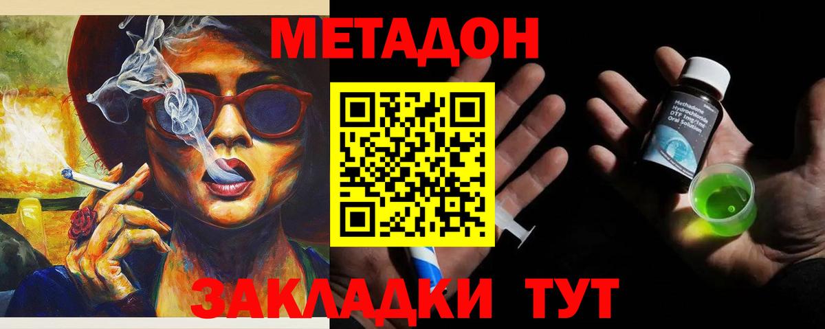 Метадон VHQ  Вход с VPN  Шелехов  Метадон methadone 