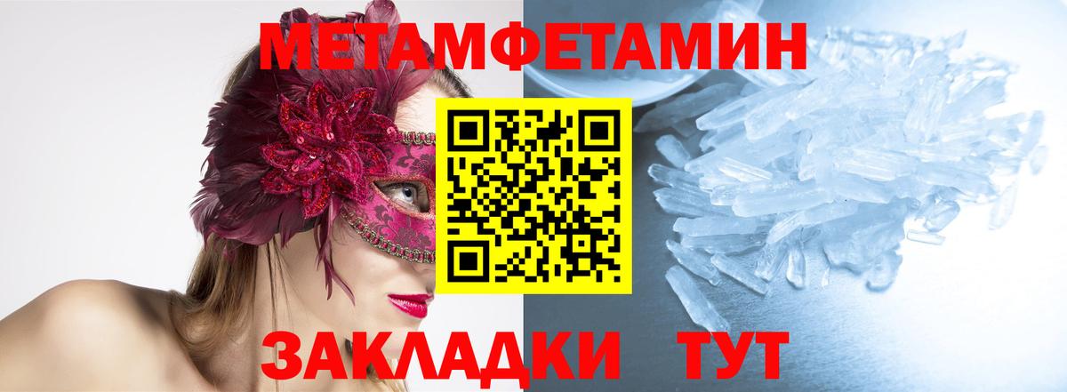 Первитин Methamphetamine  Вход с VPN  Шелехов 