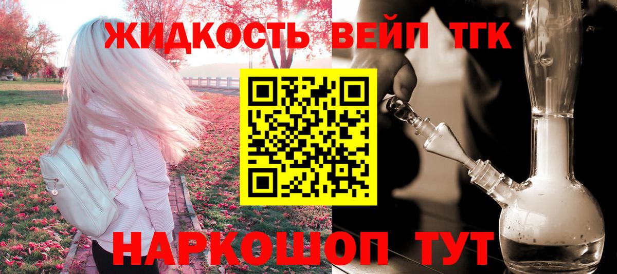ТГК концентрат Шелехов
